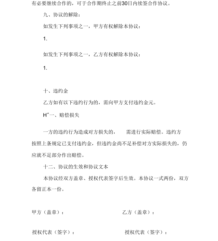 公司消防维保合作框架协议.doc