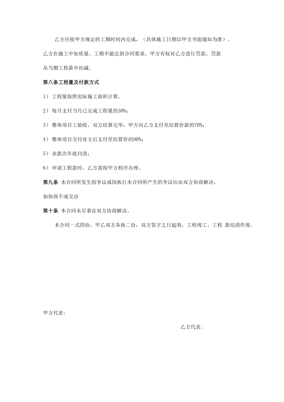 内墙涂料工程分包合同.doc