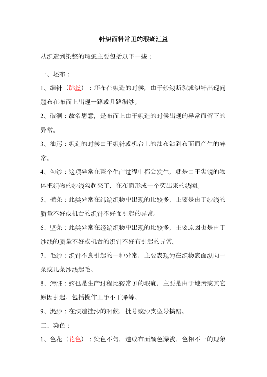 纺织面料瑕疵总结.doc