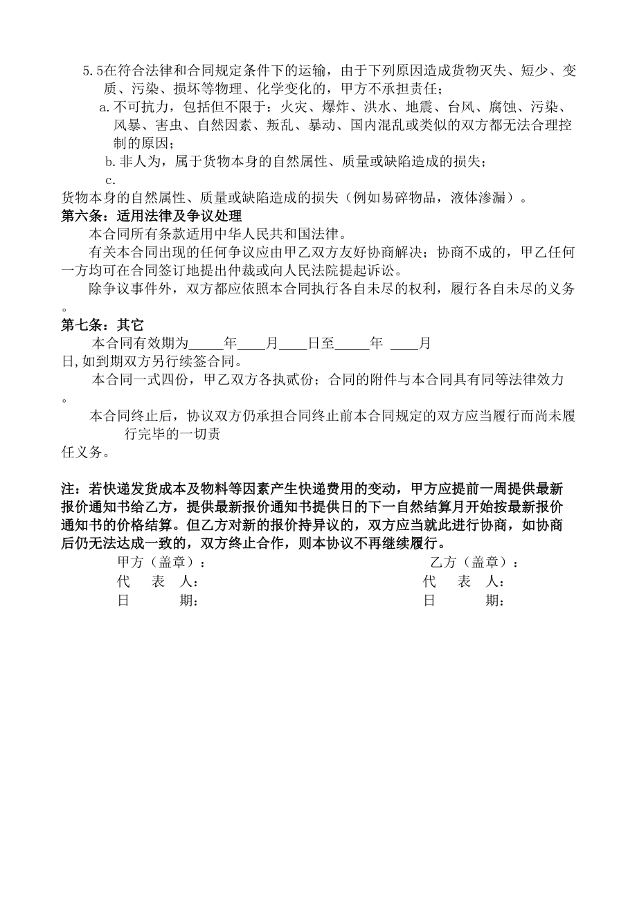 快递结客户合同协议书.doc