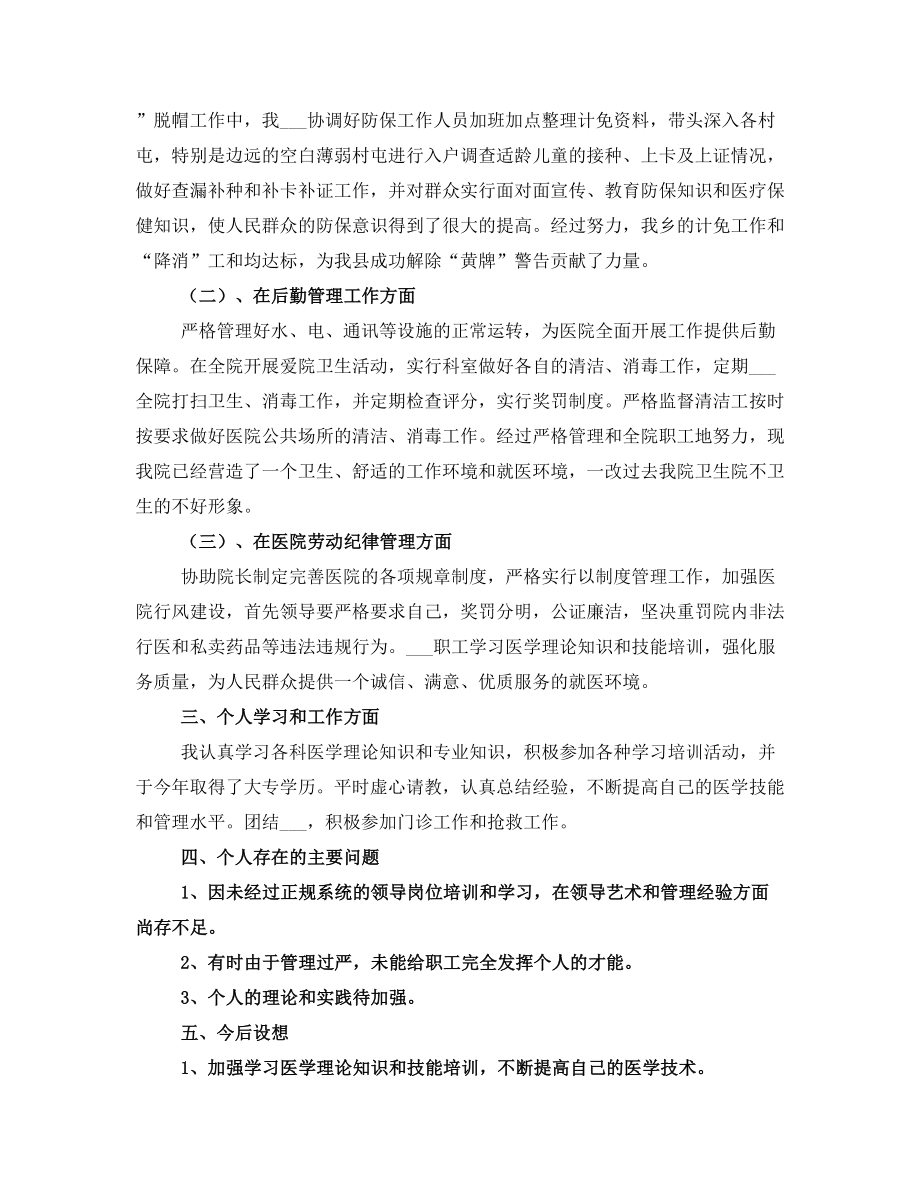 卫生院院长个人工作总结卫生院院长工作总结.doc