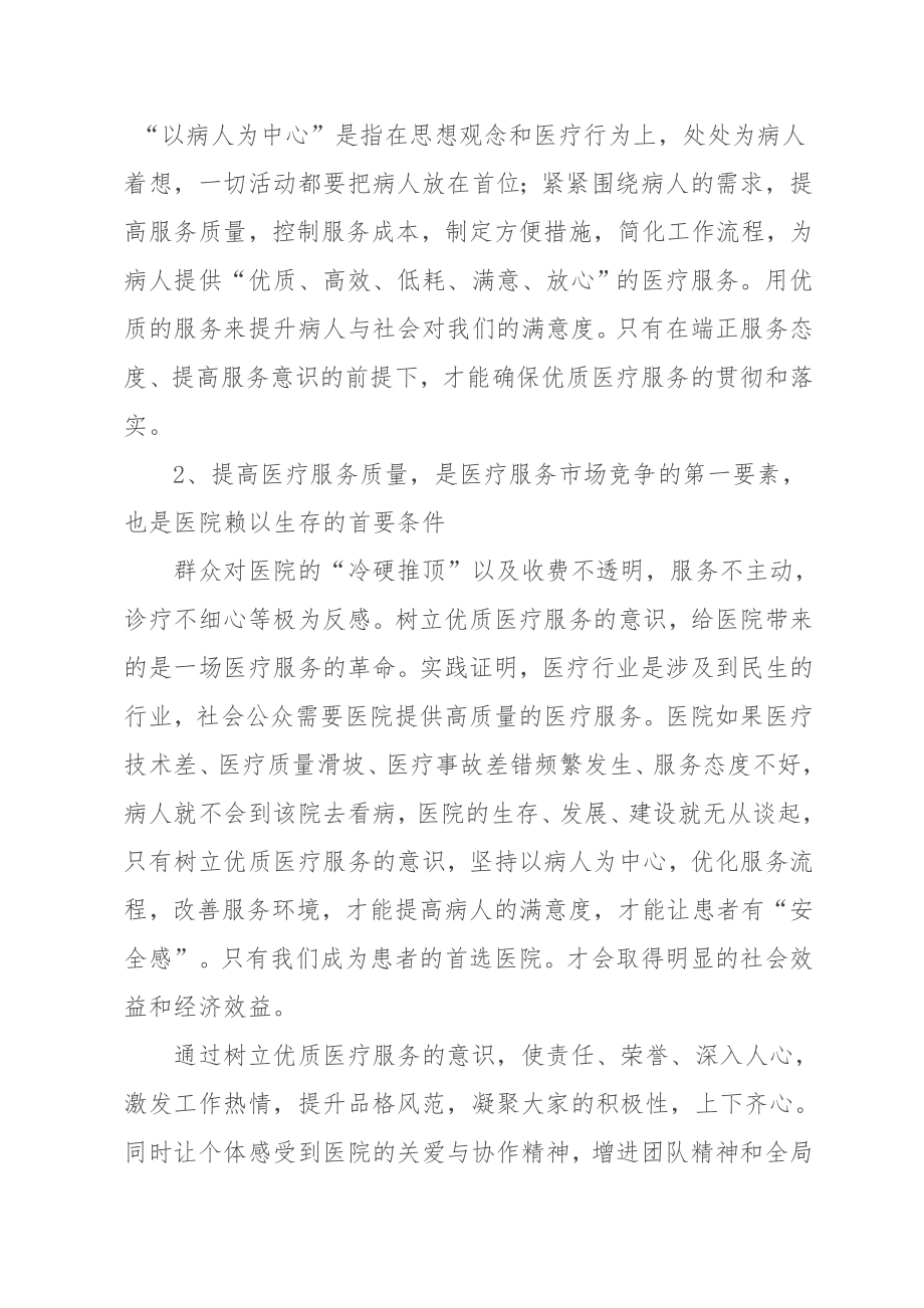 医院如何做好优质医疗服务工作(2)--精选文档.doc