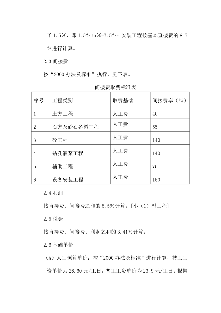 水利工程招标编制说明.doc