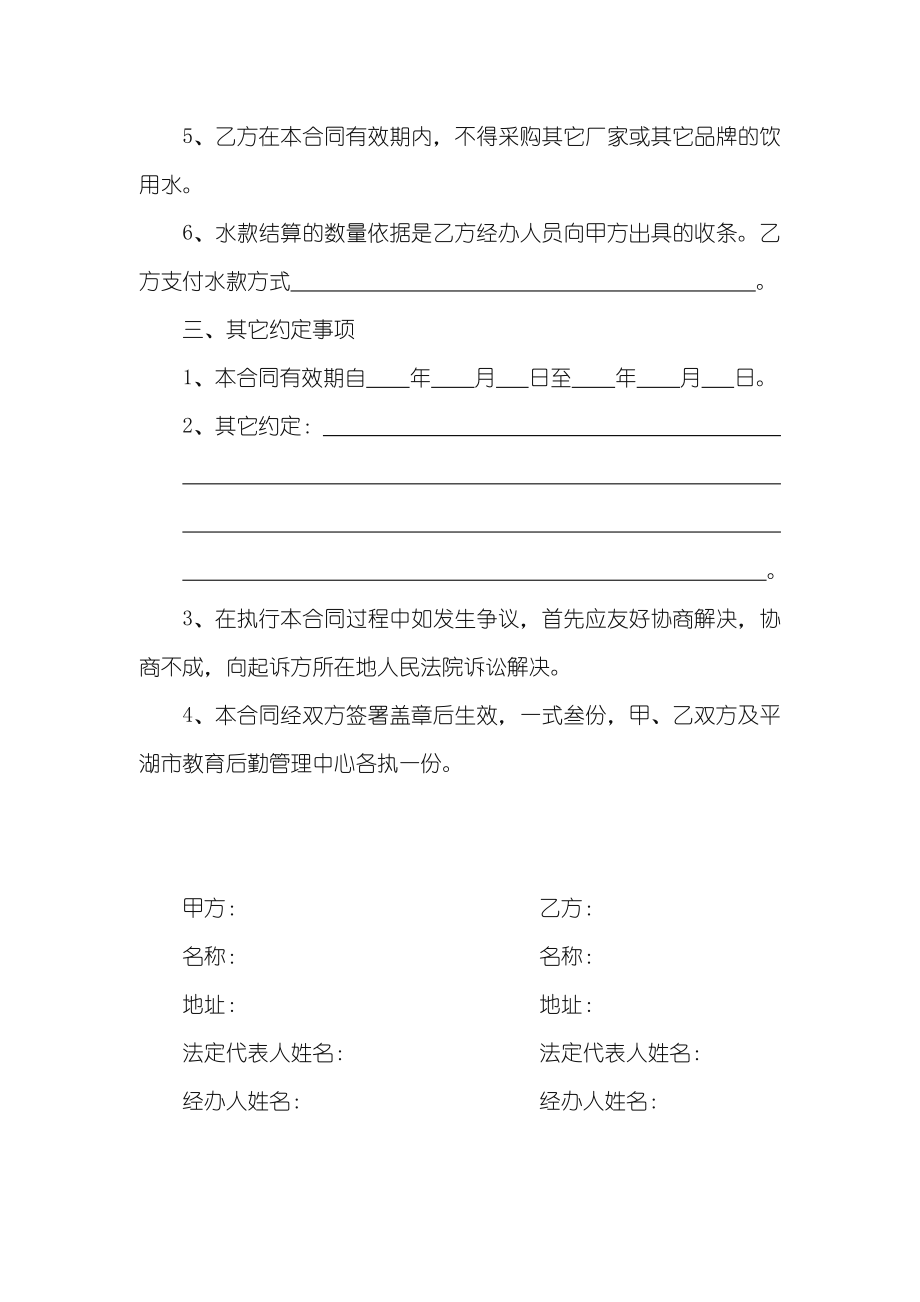 学校桶装饮用水采购供应合同(2).doc