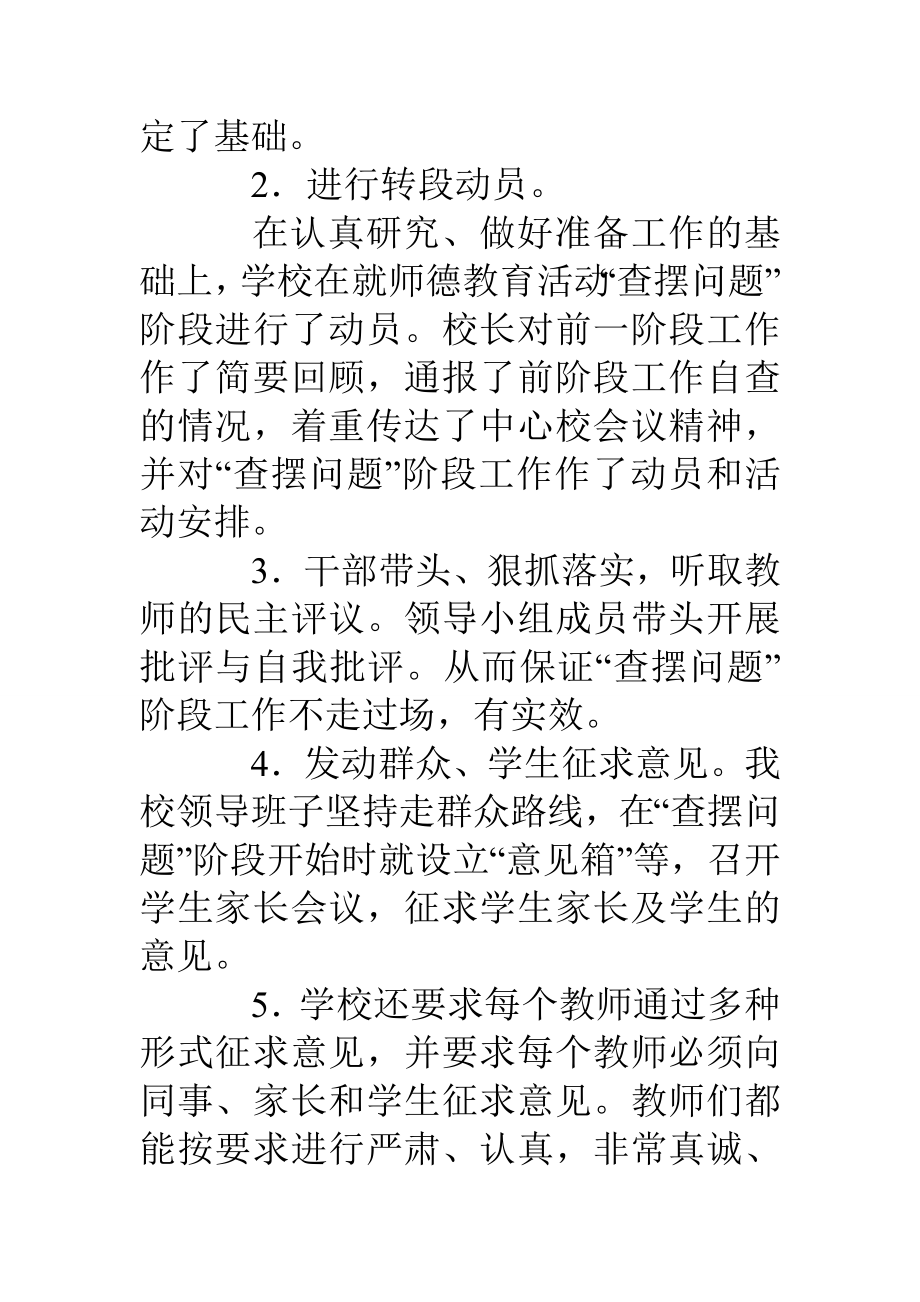 学校师德师风建设总结报告.doc