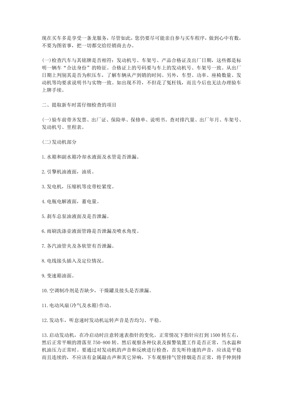 买新车的注意事项买车高手的经验——绝对值得收藏.doc