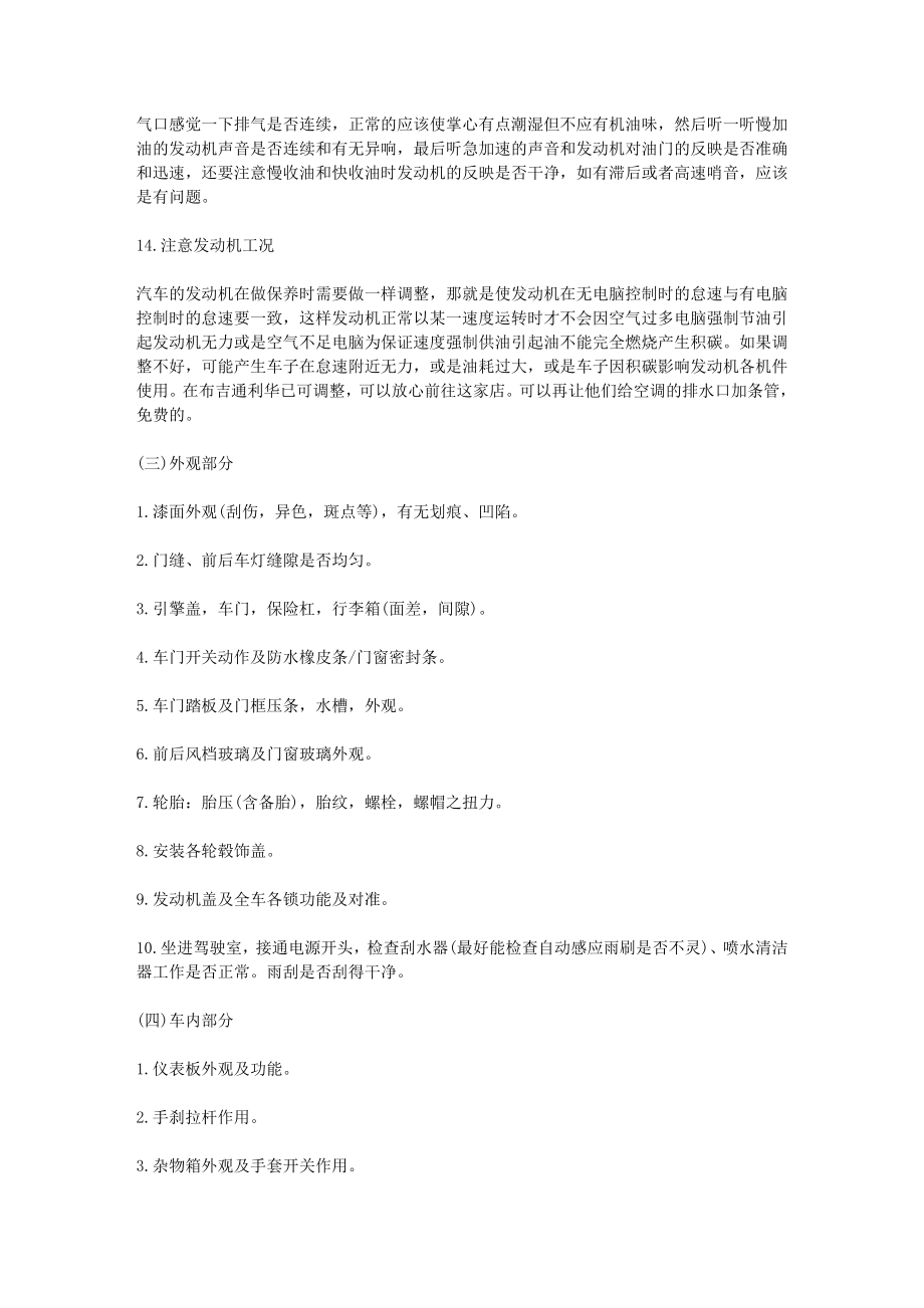 买新车的注意事项买车高手的经验——绝对值得收藏.doc