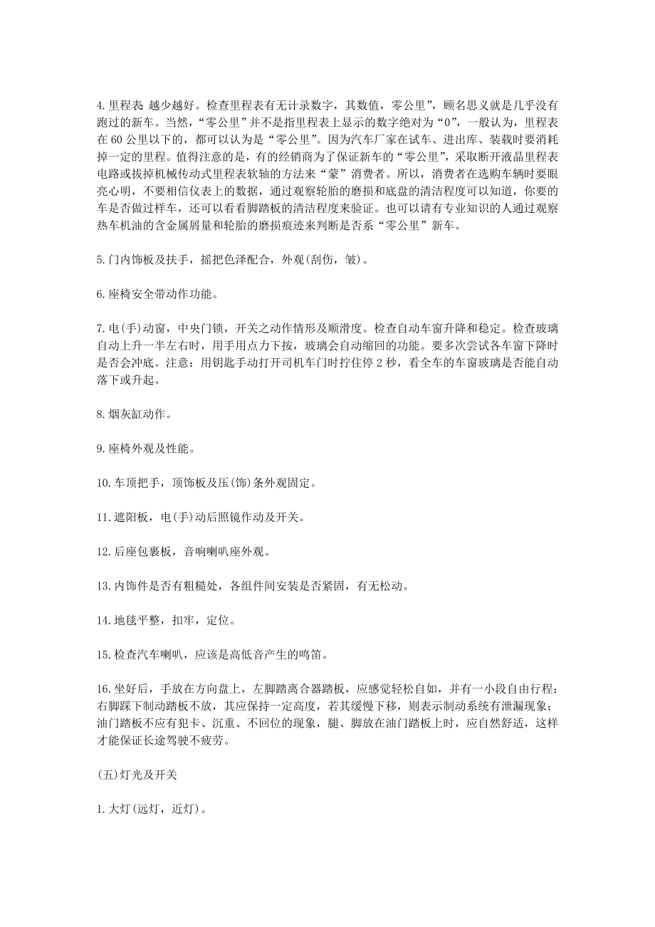 买新车的注意事项买车高手的经验——绝对值得收藏.doc