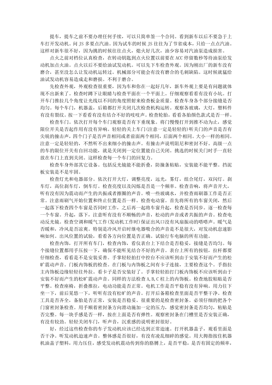 买新车的注意事项买车高手的经验——绝对值得收藏.doc