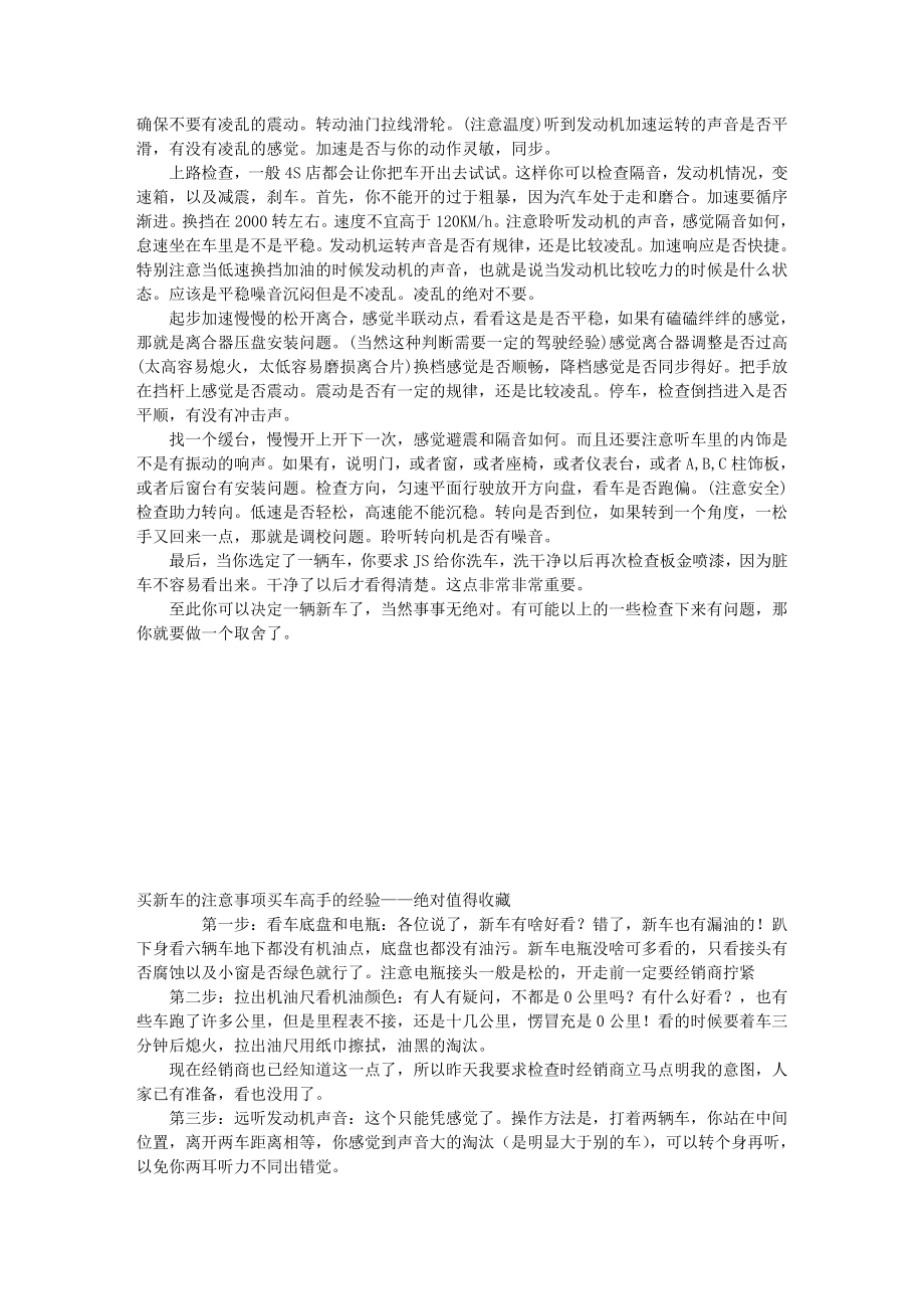 买新车的注意事项买车高手的经验——绝对值得收藏.doc