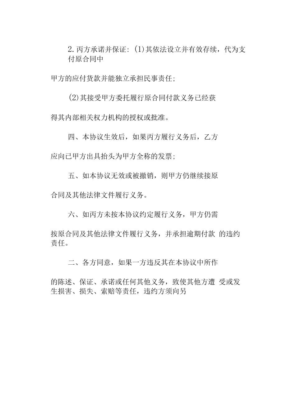 委托付款协议书模板(标准版).doc