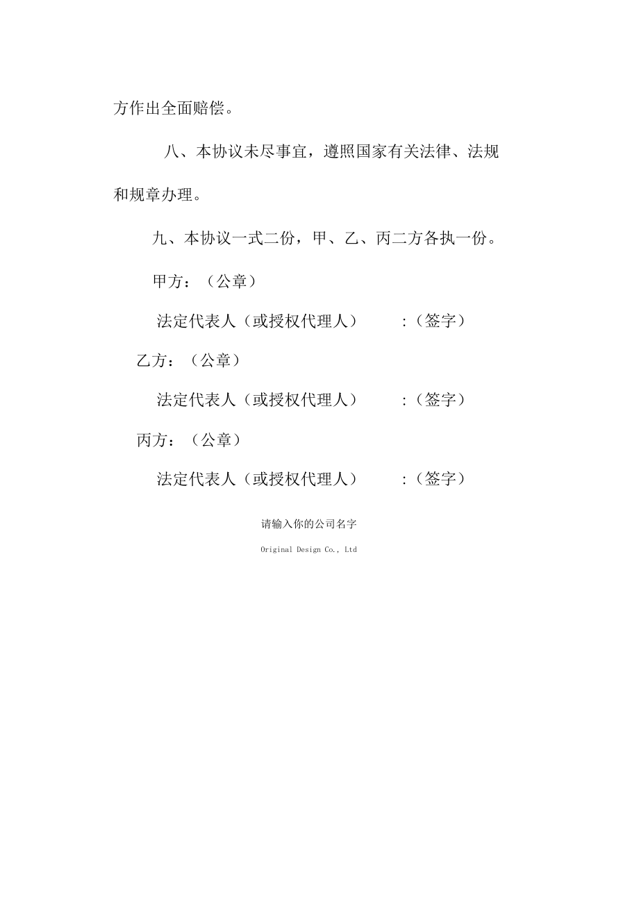 委托付款协议书模板(标准版).doc