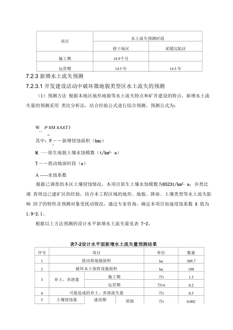 水土保持方案.doc