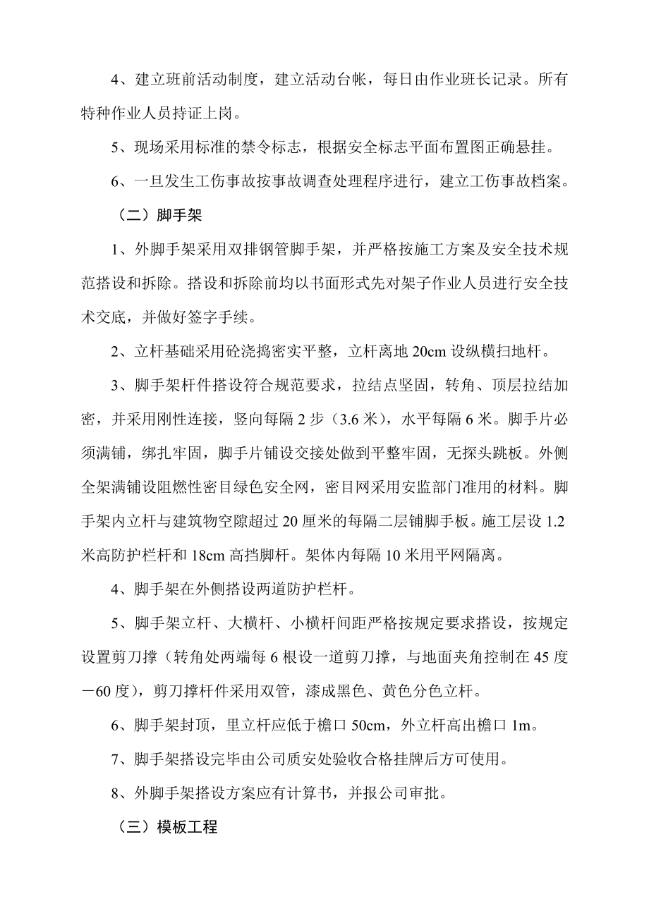 安全生产管理方案计划方案计划.doc