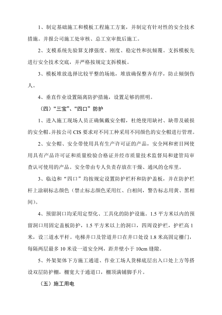 安全生产管理方案计划方案计划.doc