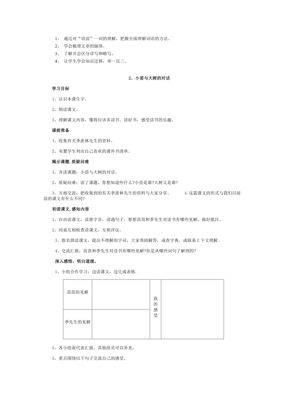 小学五年级语文上册全册教案.doc