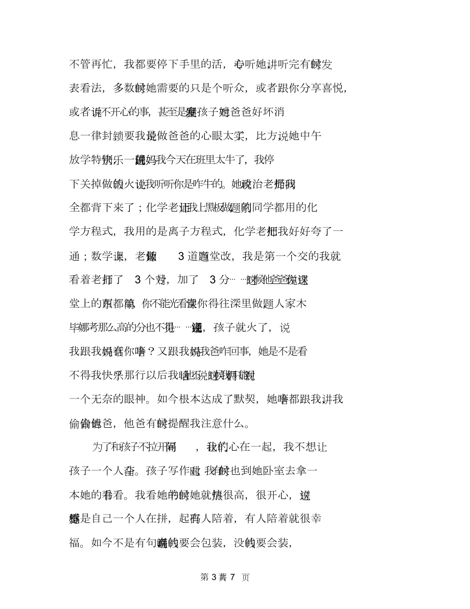 家长学校发言稿家长学校讲座发言稿.doc