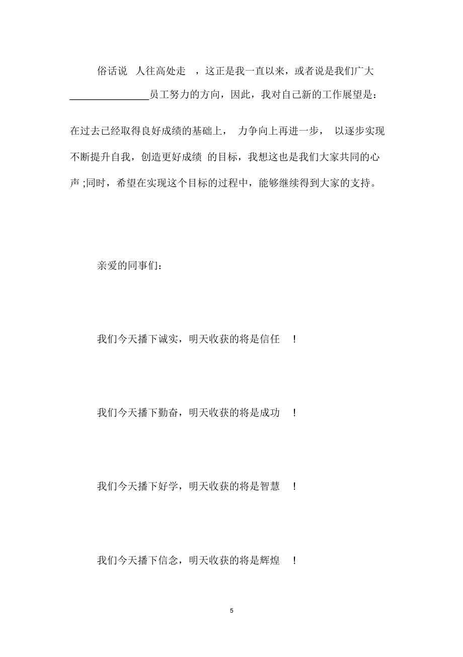 发言稿格式怎么写发言稿格式.doc