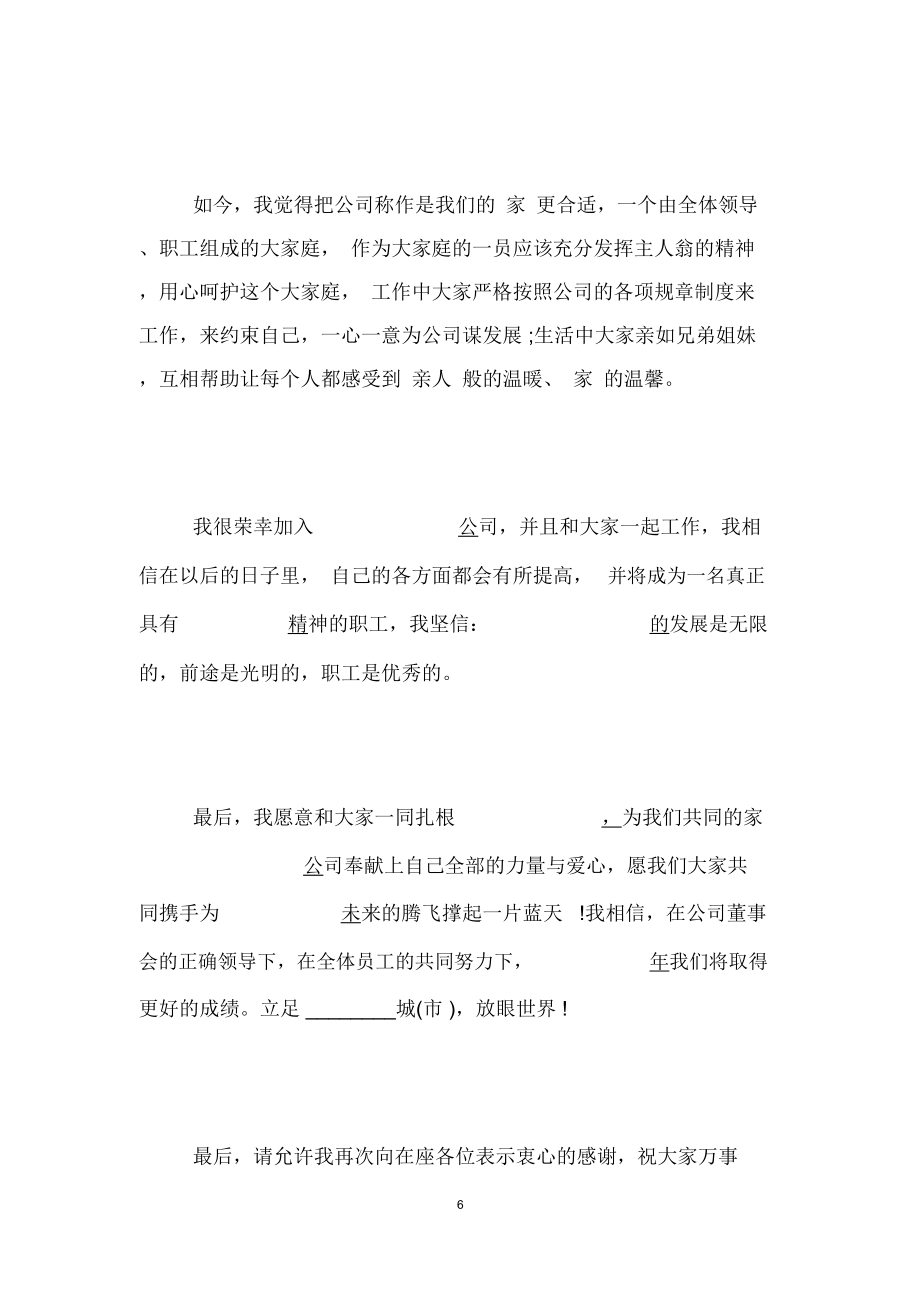 发言稿格式怎么写发言稿格式.doc