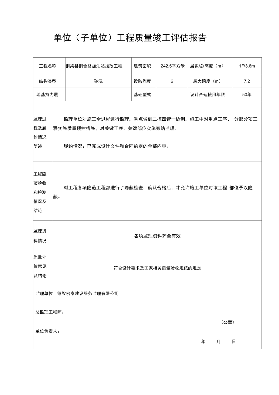 工程验收表.doc