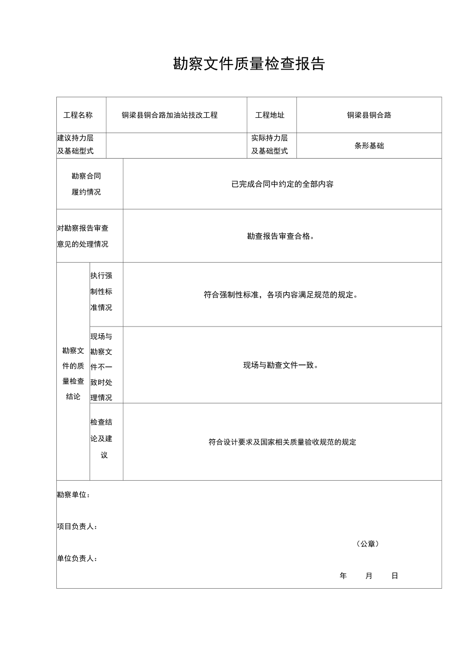 工程验收表.doc