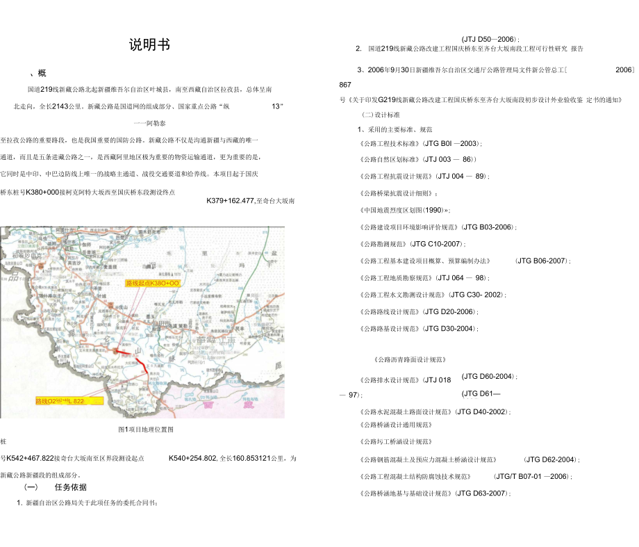 国道219线新藏公路说明书.doc