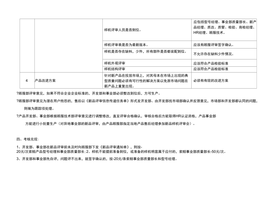 最新制冷本部新品样机评审流程.doc