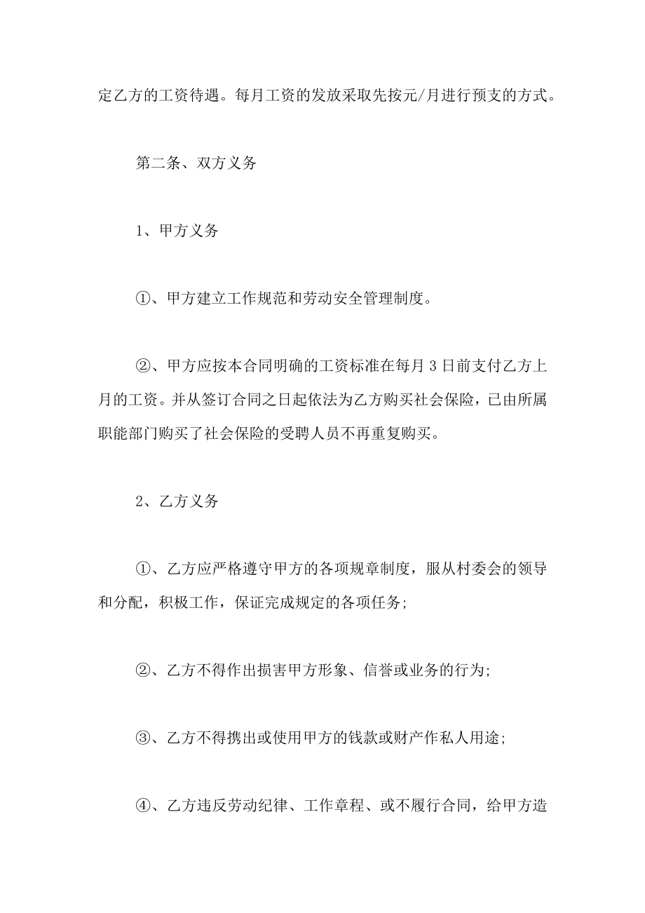 村委会文书聘用合同.doc