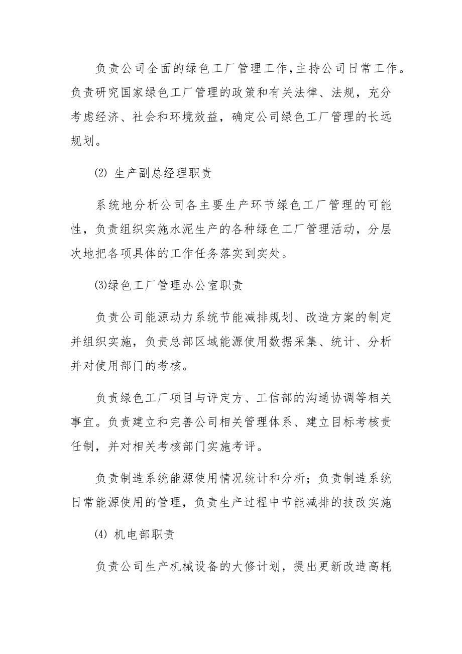 管理机构的组织及相关制度.doc