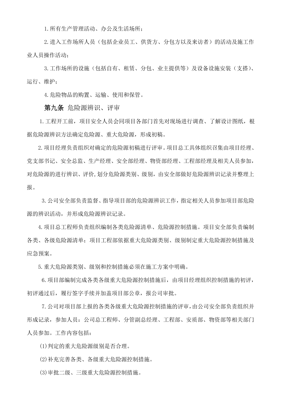 危险源辨识与控制管理办法.doc