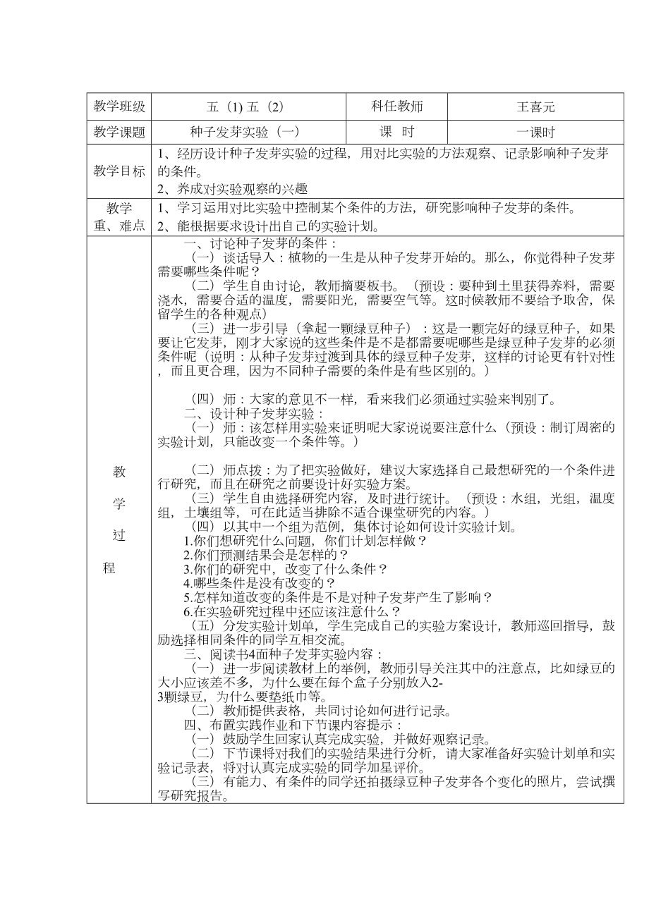 教科版五年级上册科学课教学设计.doc