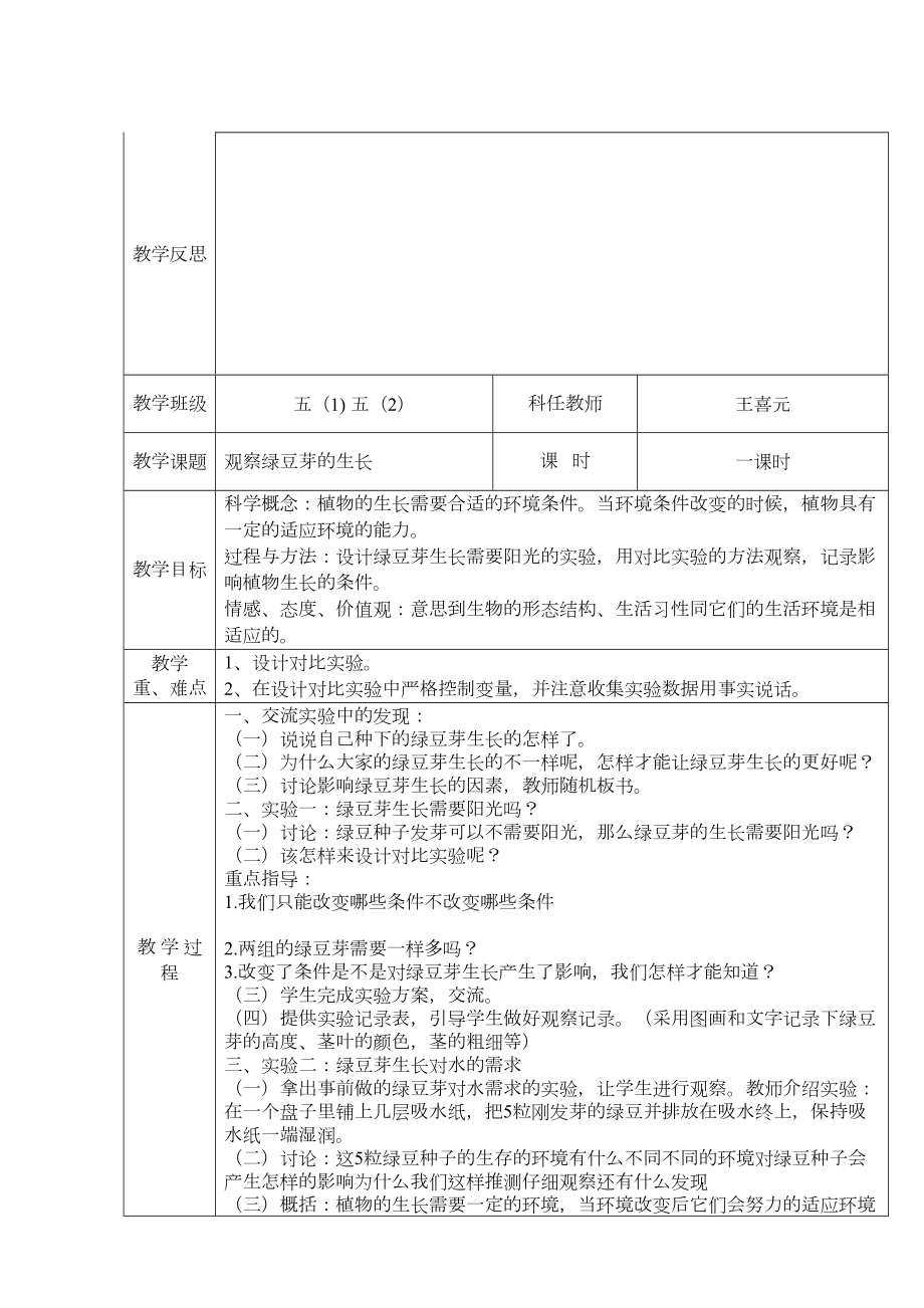 教科版五年级上册科学课教学设计.doc