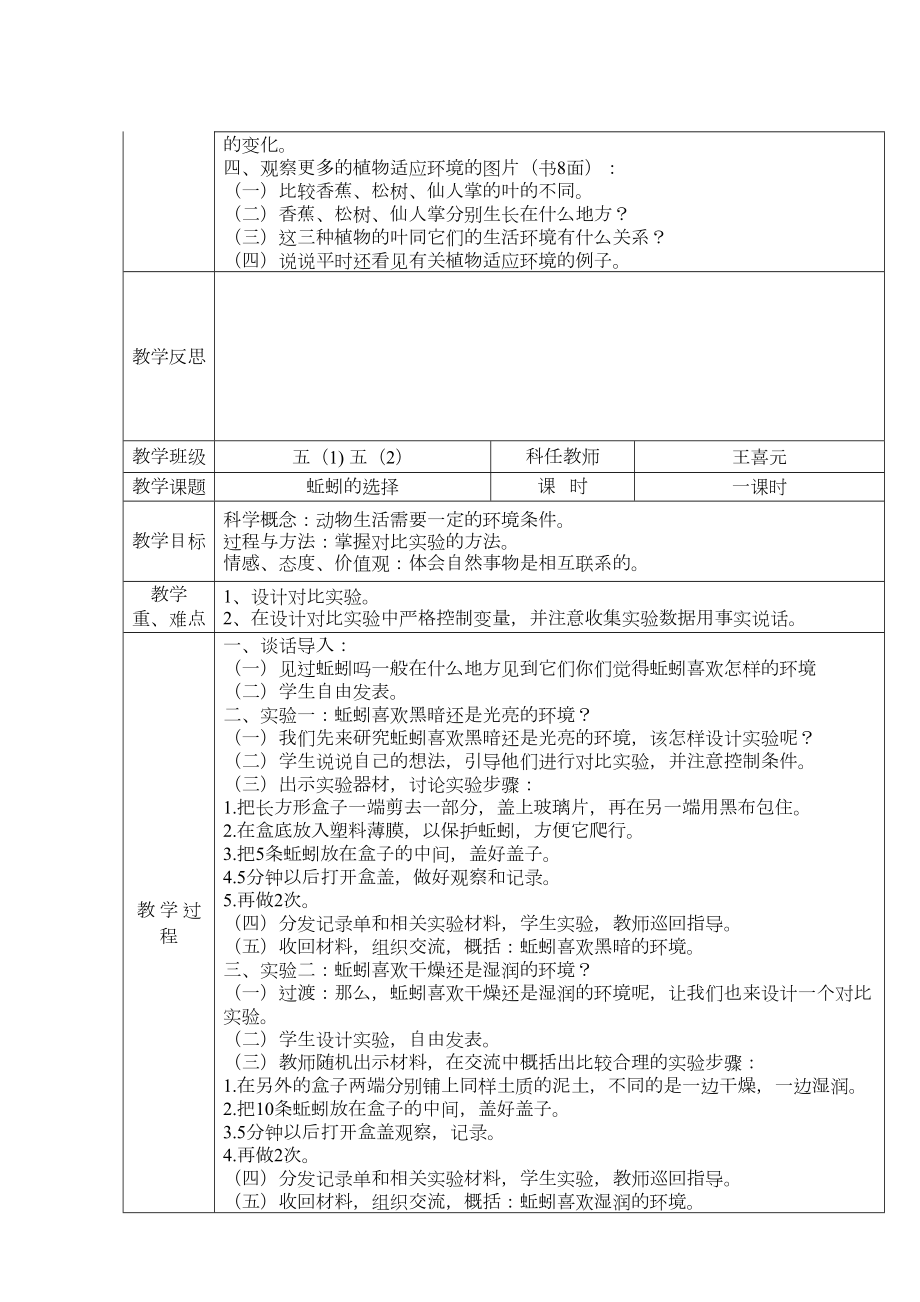 教科版五年级上册科学课教学设计.doc