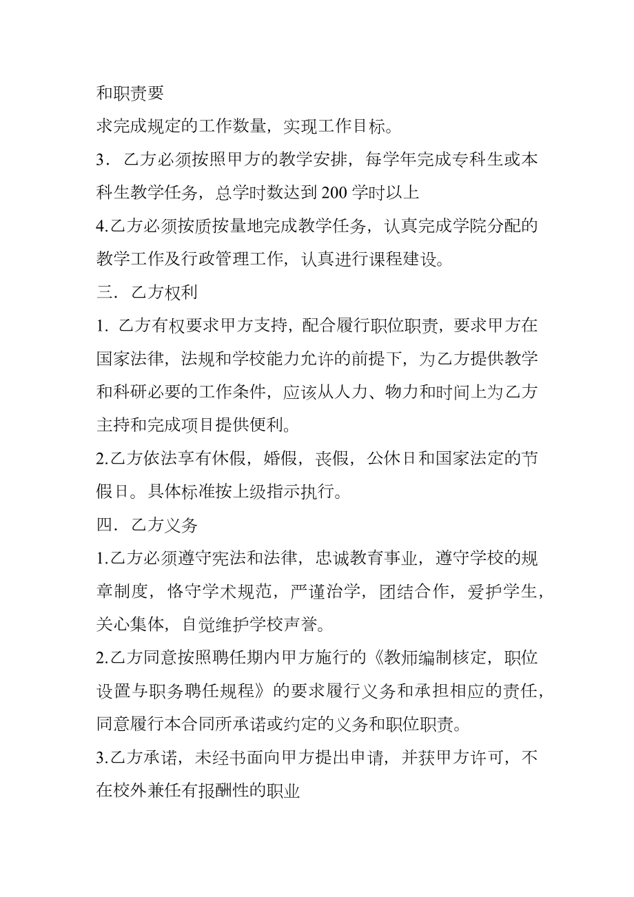 大学教师职务聘用合同.doc