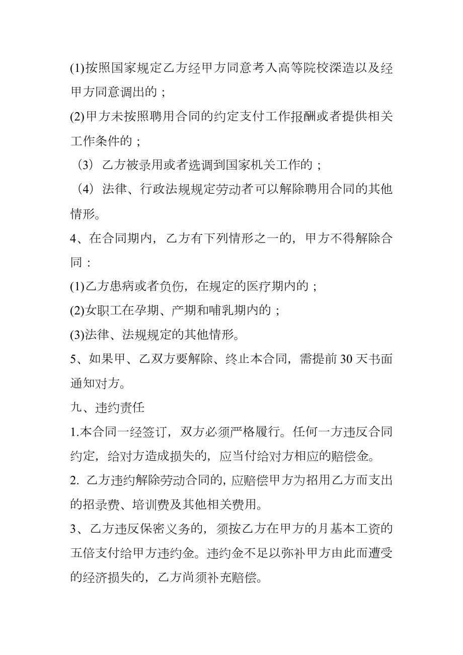 大学教师职务聘用合同.doc