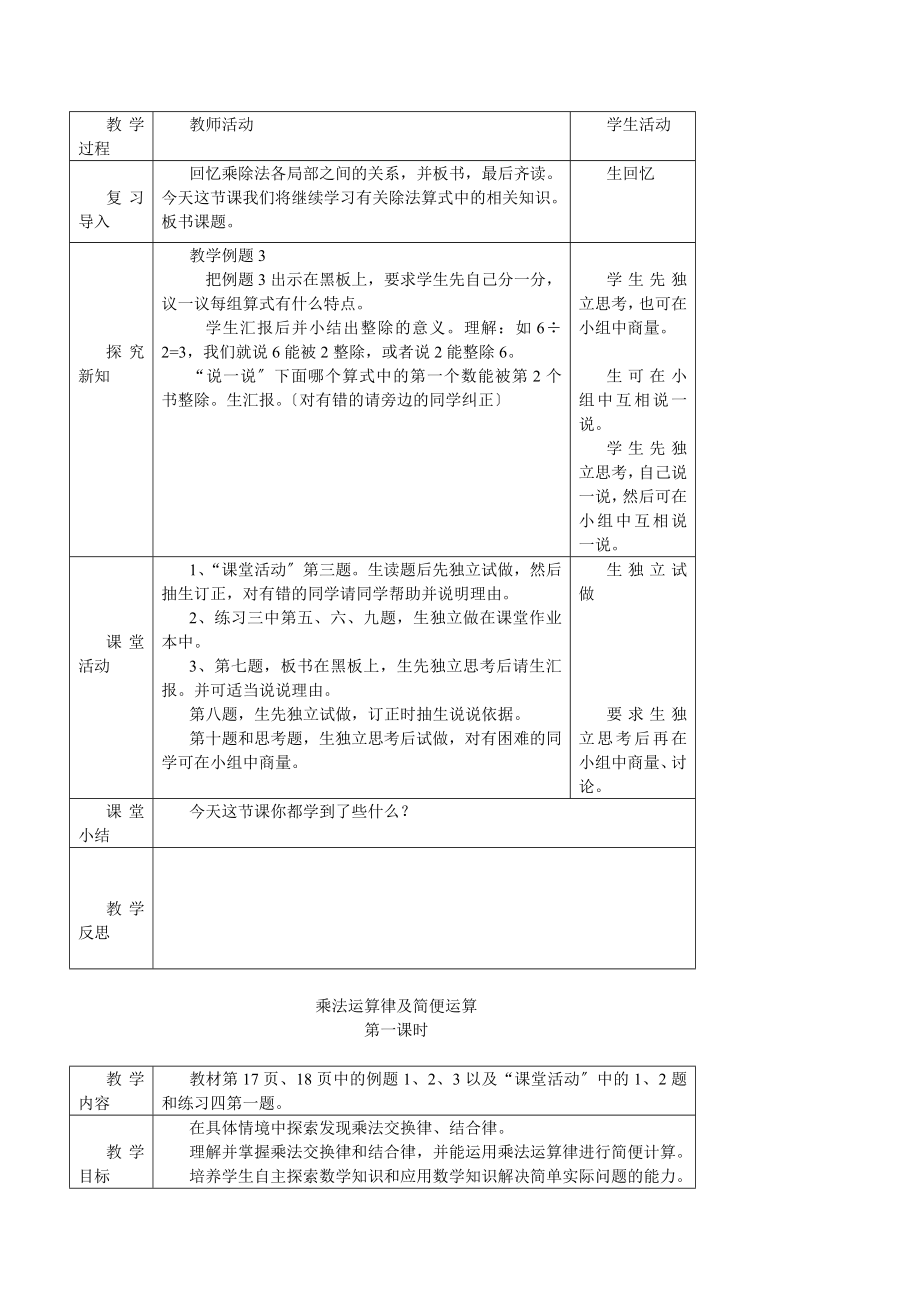 最新西师版小学四年级下册数学教案.doc