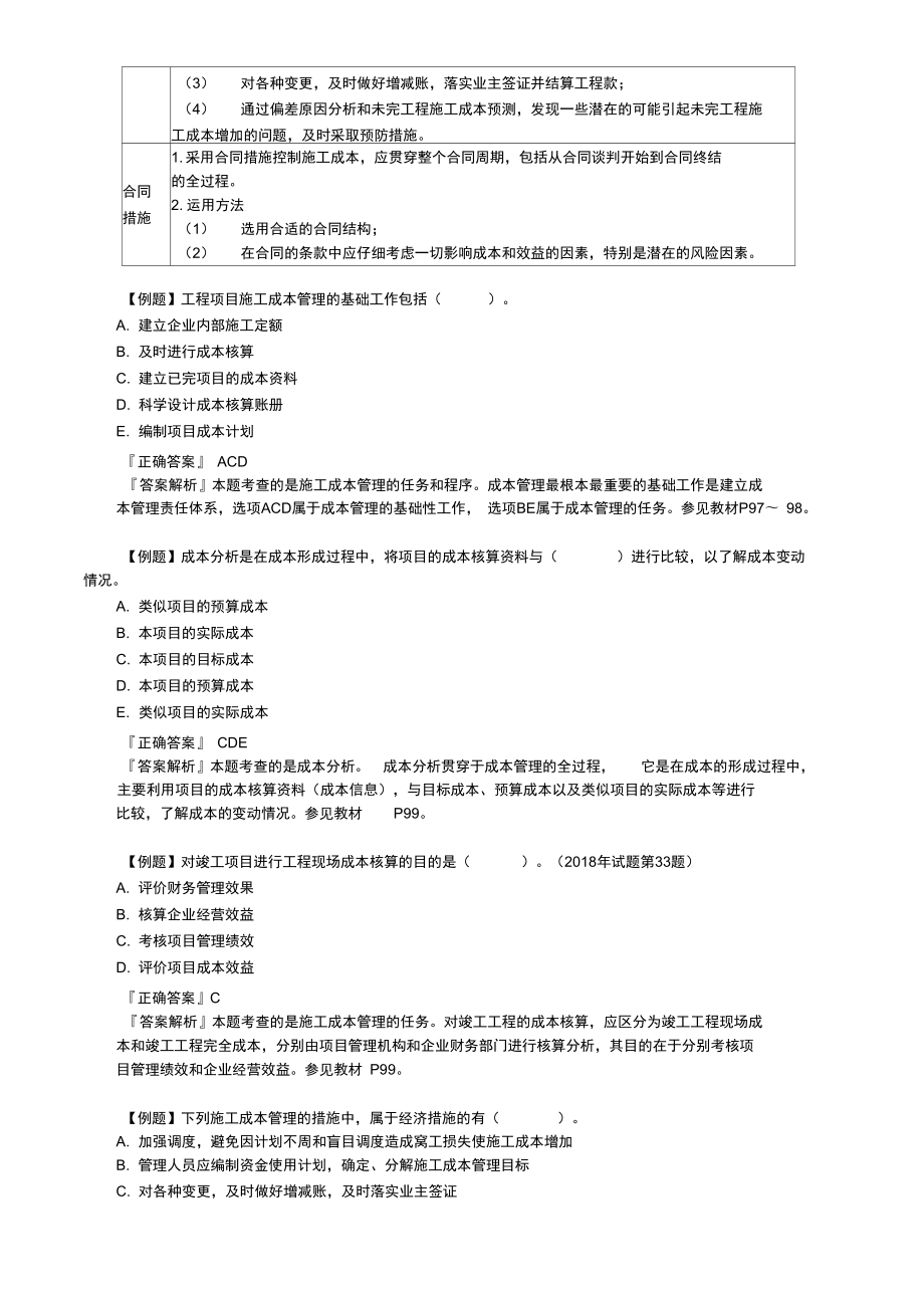 二建施工成本管理的任务、程序和措施.doc