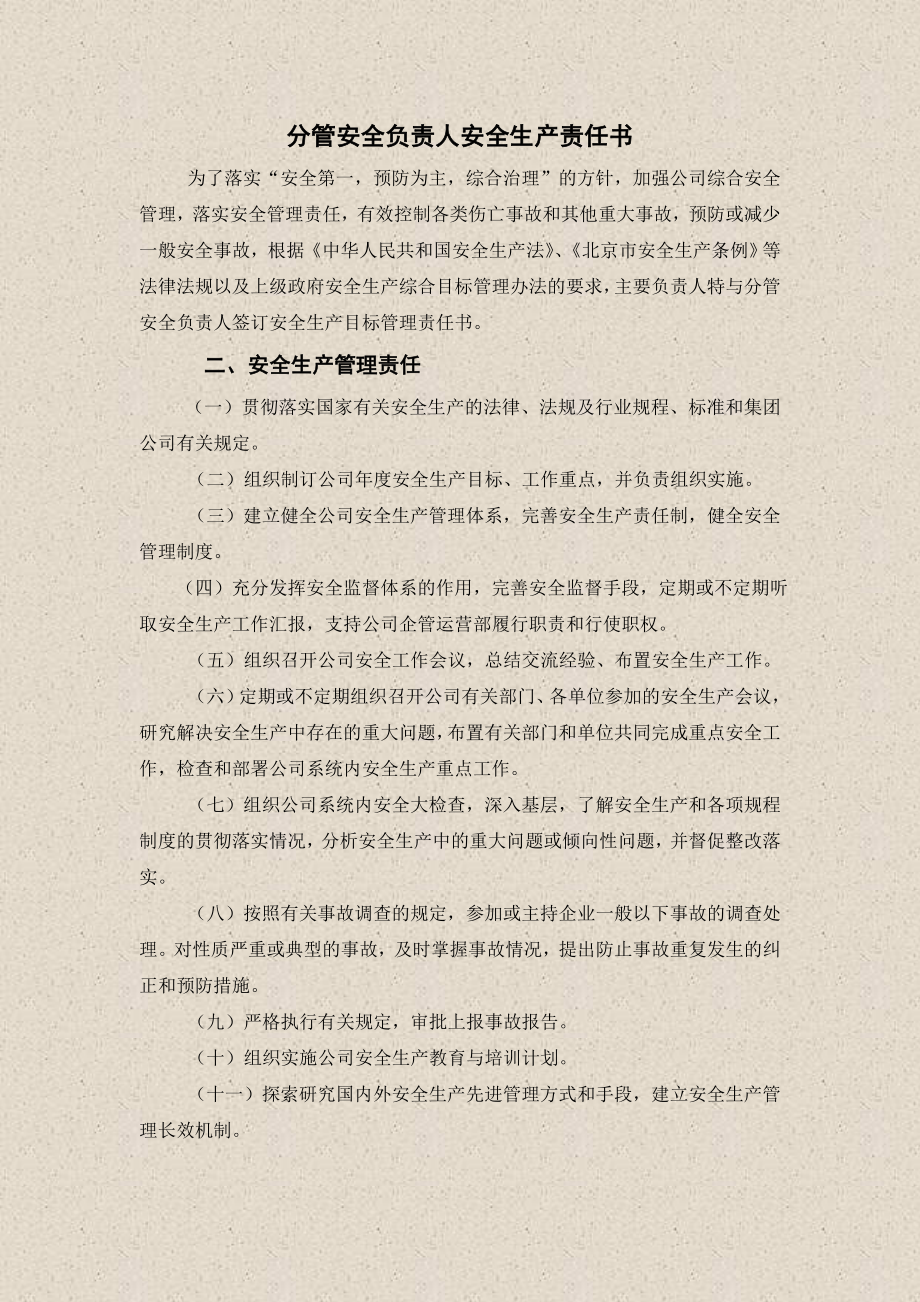 4公司年度安全生产责任书（逐级签订）.doc