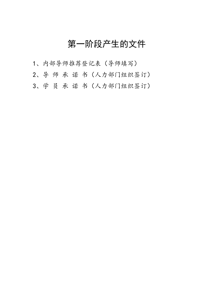 内部导师辅导手册精品word.doc