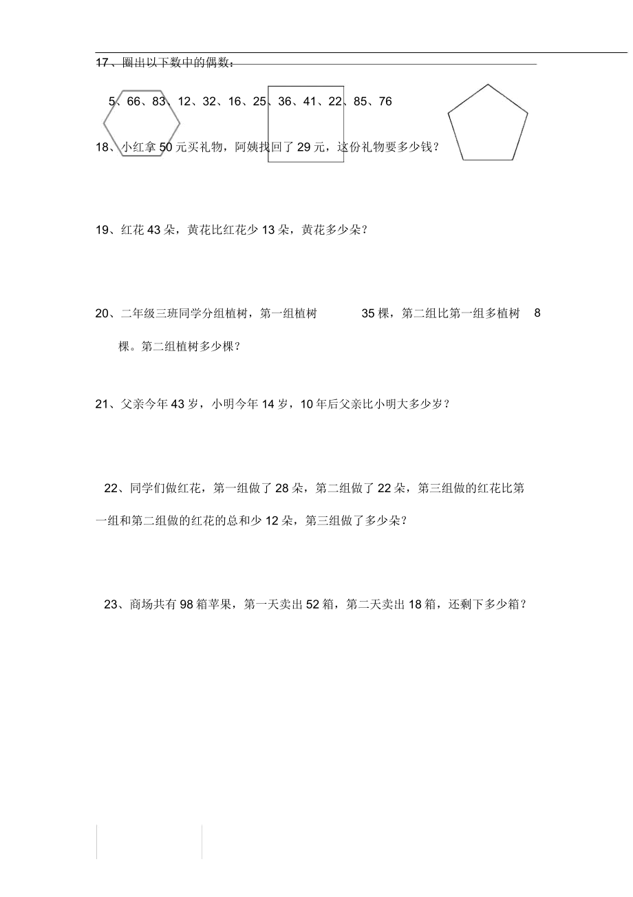 二年级数学必练100题.doc