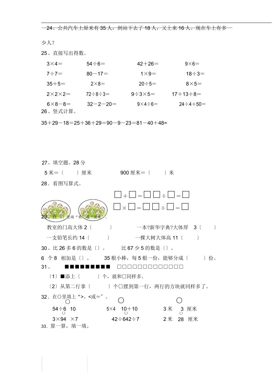 二年级数学必练100题.doc