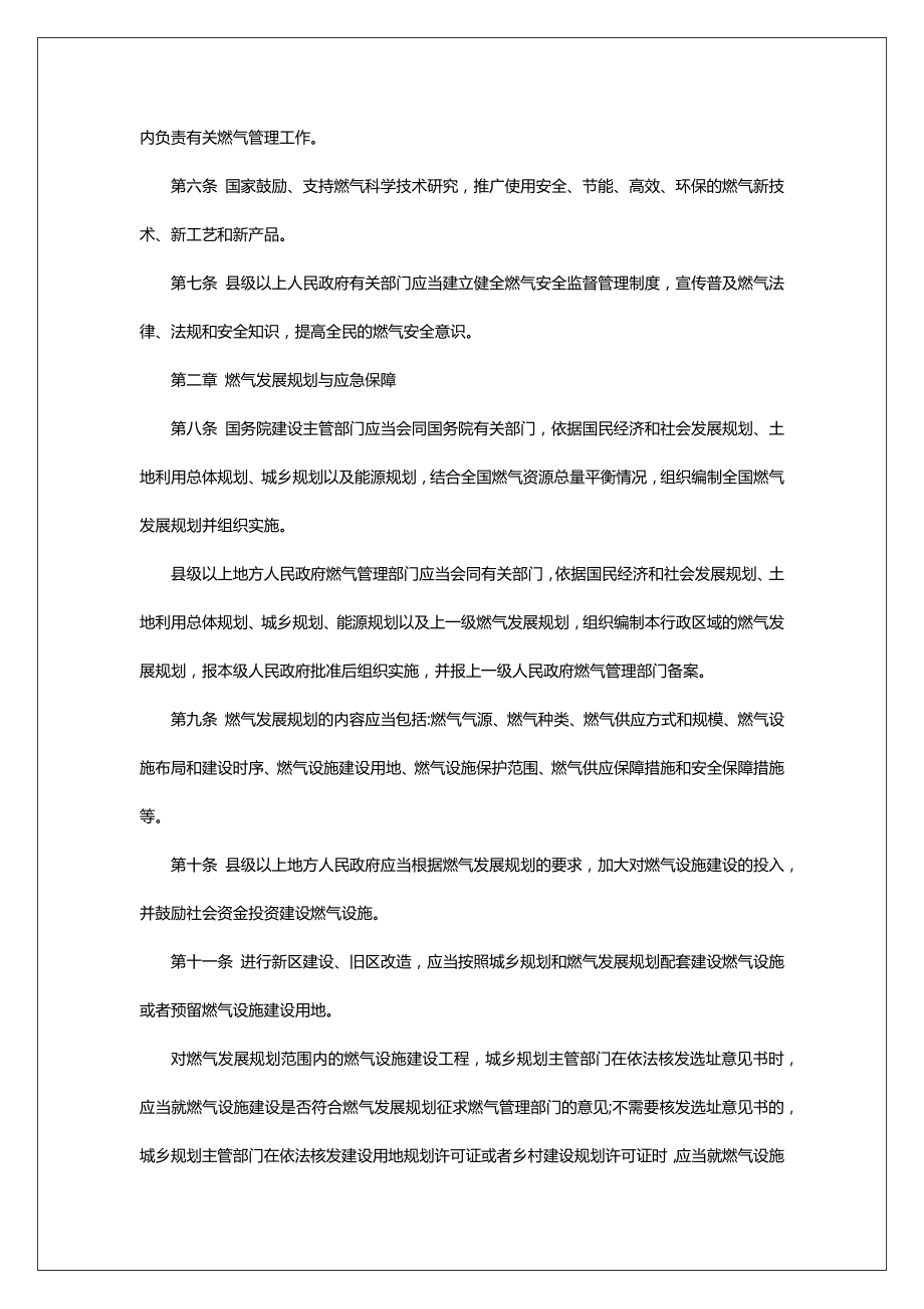 关于2022城镇燃气管理条例范文.doc