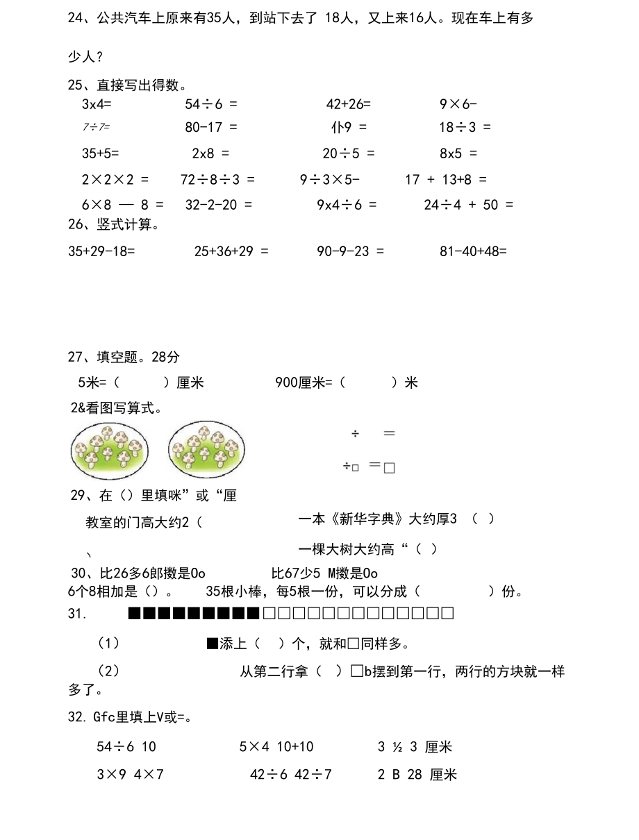 二年级必练100题.doc