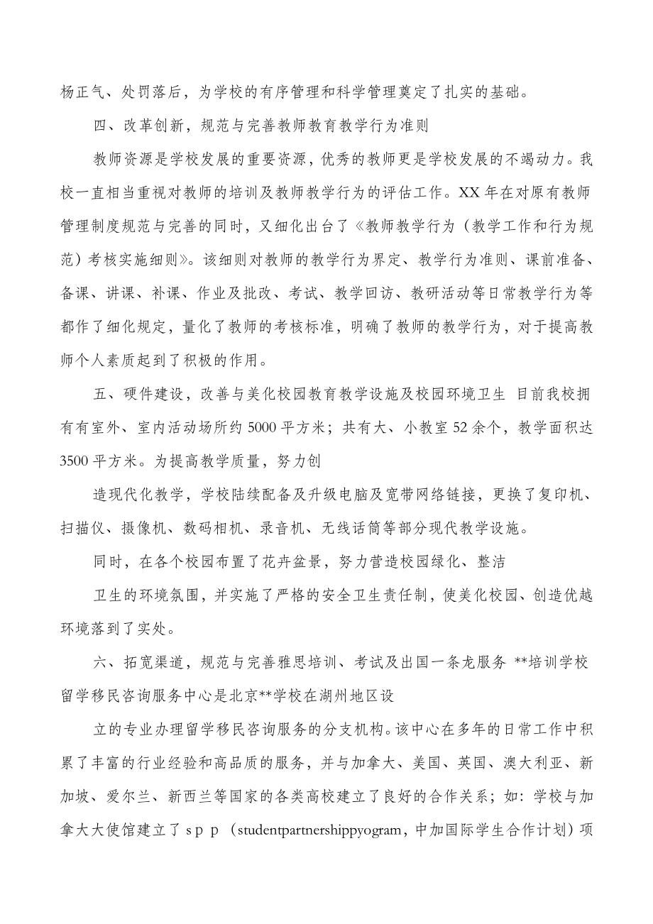 民办培训学校工作总结与民办职业学校工作总结汇编.doc