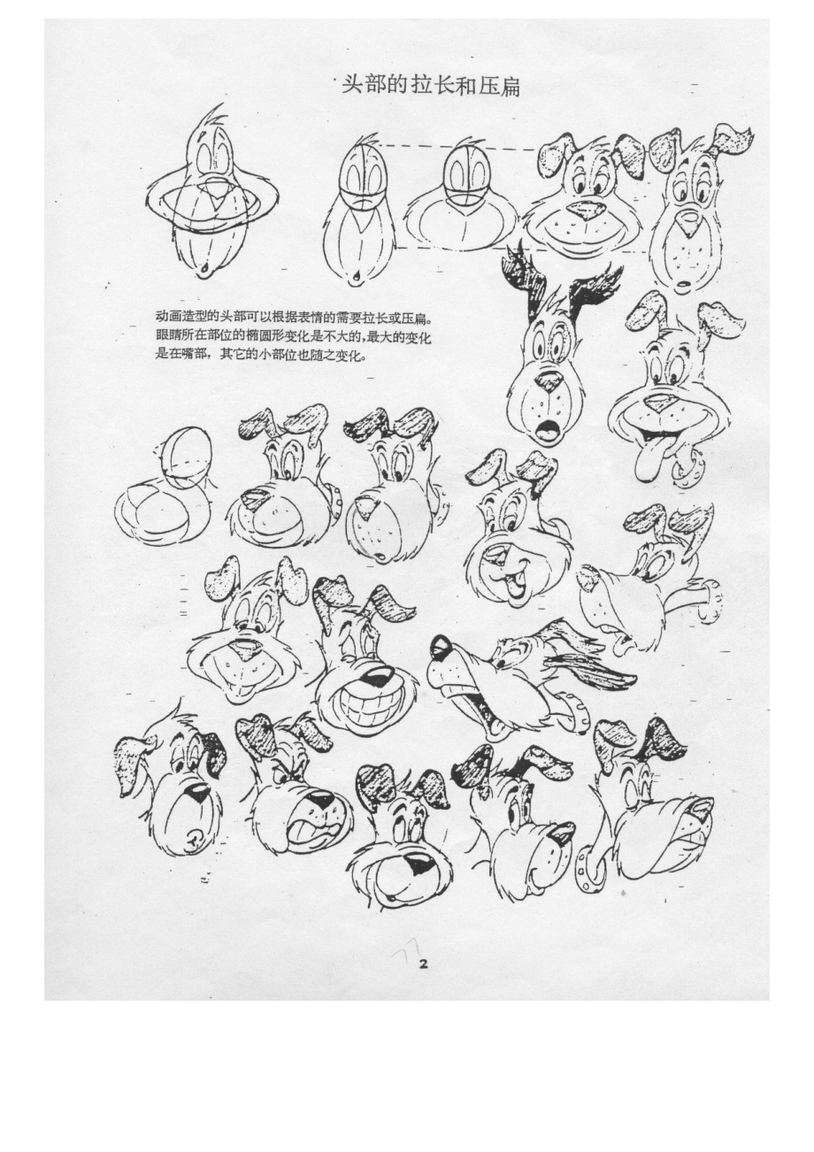 《Disney(迪斯尼)卡通动画教程》迪斯尼动画教程.doc