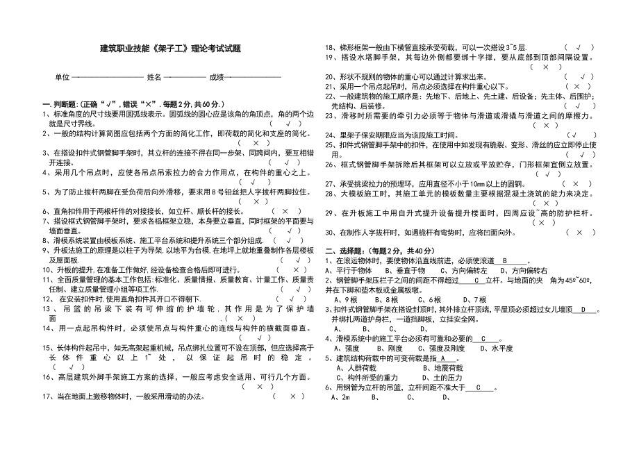 架子工试题及标准答案.doc