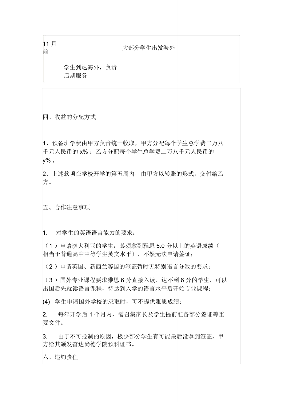 国际教育合作协议书范本.doc