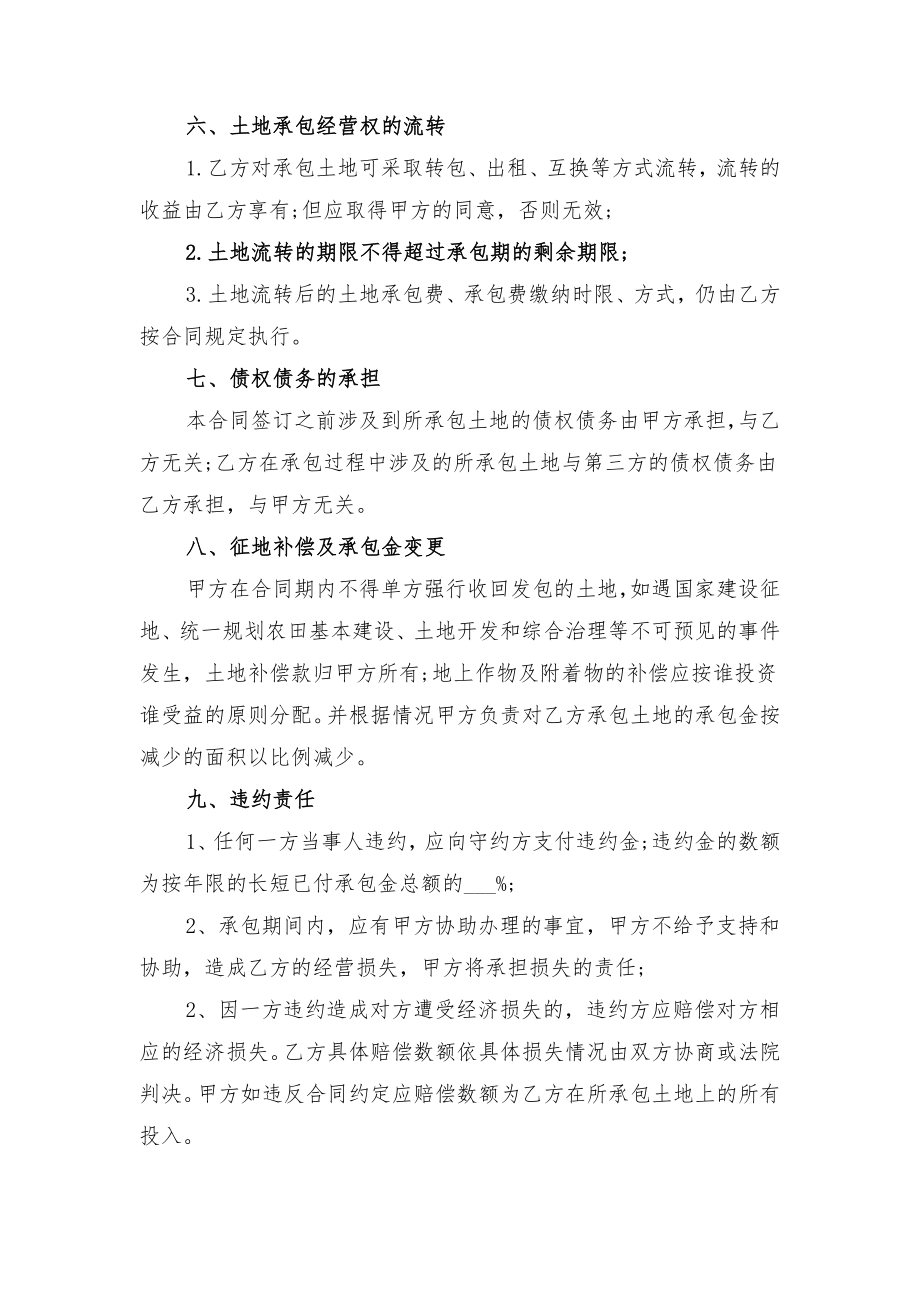 果园承包合同协议书与果园承包合同协议书范文.doc