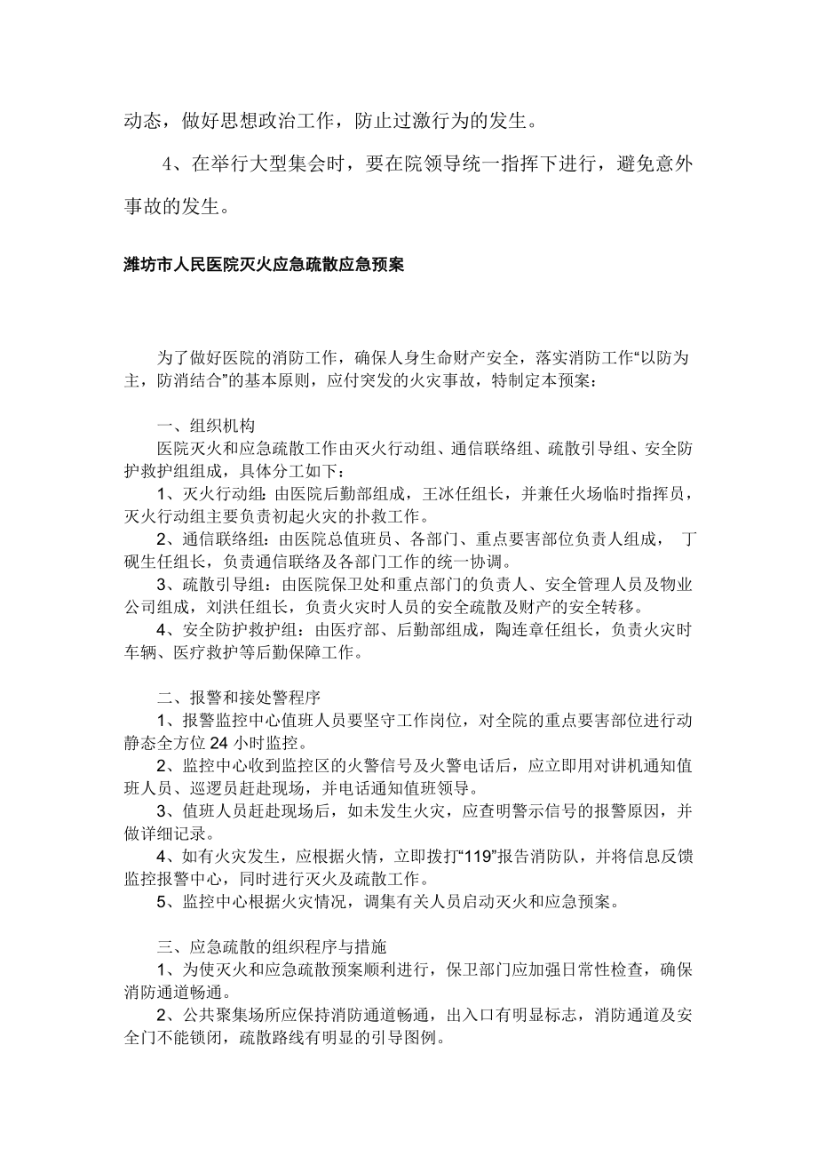 消防紧急疏散患者应急预案及流程.doc