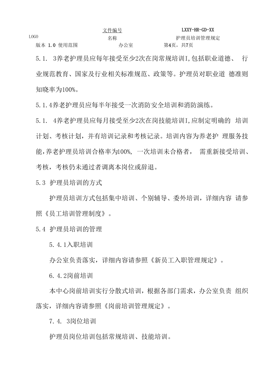 XXX养老院护理员培训管理规定(护理员培训记录表格汇总).doc